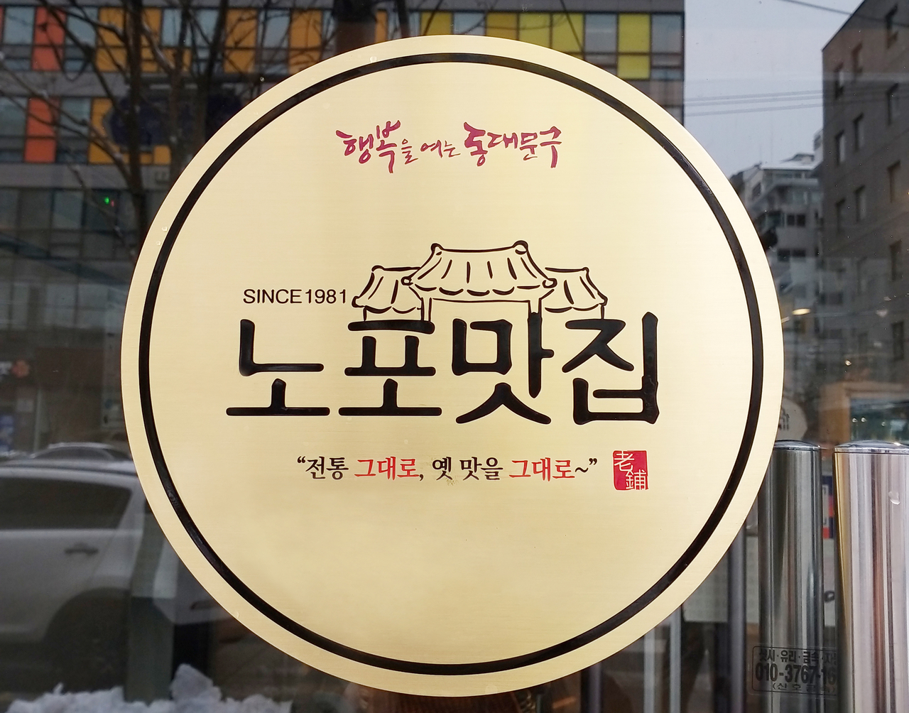 노포맛집