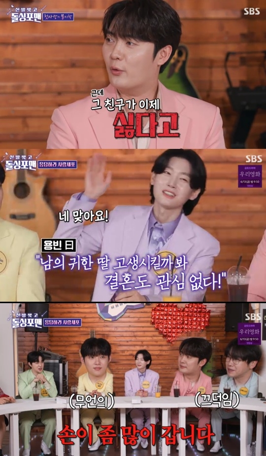 SBS ‘신발 벗고 돌싱포맨’ 캡처