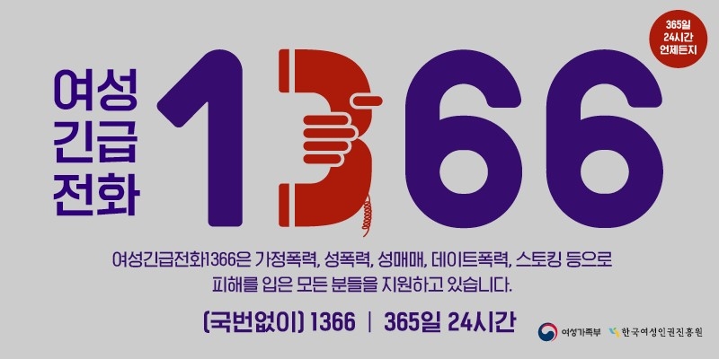 [한국여성인권진흥원 제공]