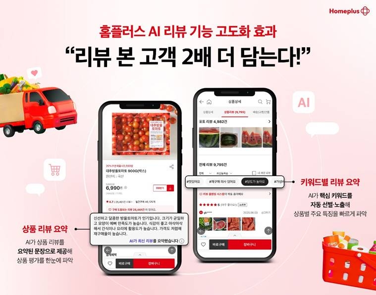 [홈플러스 제공]