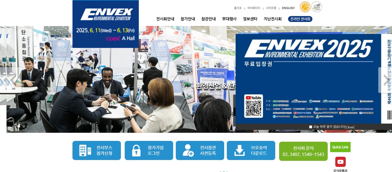 ‘국제환경산업토토사이트 라운더스·그린에너지전(ENVEX) 2025’ 공식 누리집