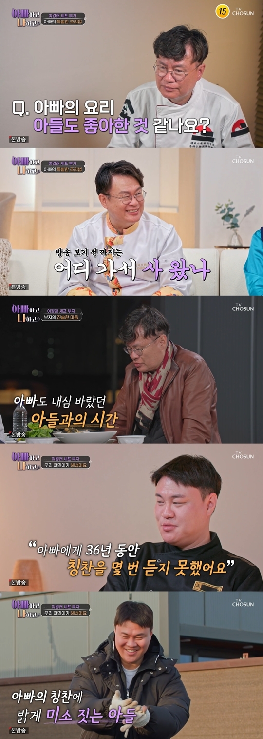 TV조선 ‘아빠하고 나하고2’ 캡처