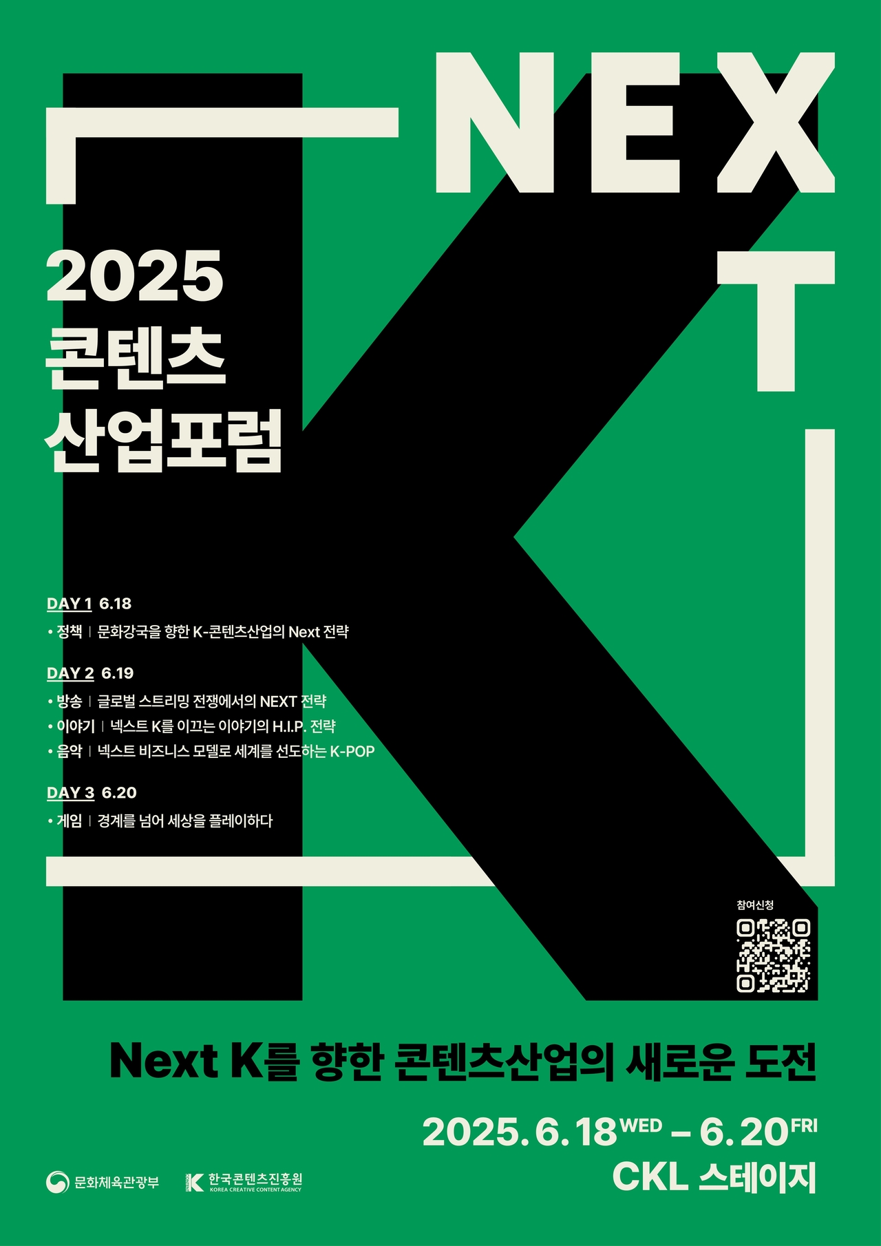‘2025 콘텐츠sa 토토사이트 포럼’