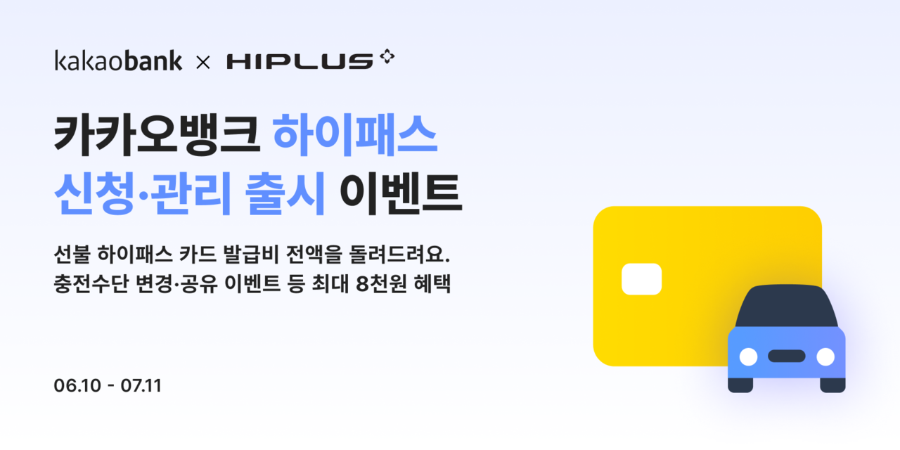 카카오뱅크가 골드문 토토사이트 신청·관리 서비스 출시 이벤트를 연다. [카카오뱅크 제공]
