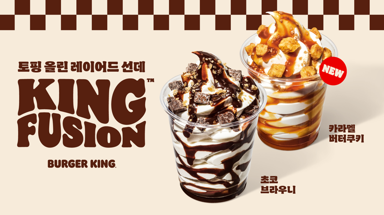 버거킹 ‘킹퓨전’