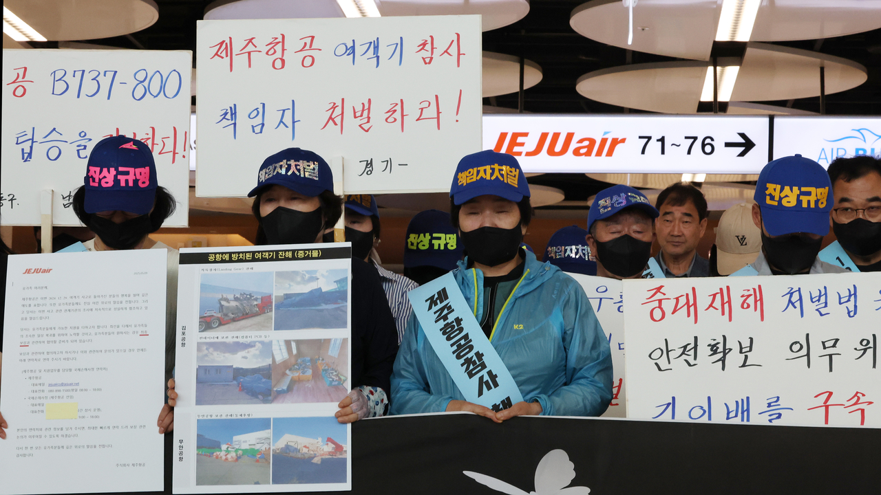 12·29 제주항공 여객기 참사 유가족들이 지난달 23일 서울 강서구 김포공항 국내선 청사에서 사고 진상 규명과 책임 있는 자세를 촉구하는 기자회견을 하고 있다. [연합뉴스]