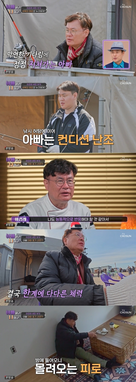 TV조선 ‘아빠하고 나하고2’ 캡처