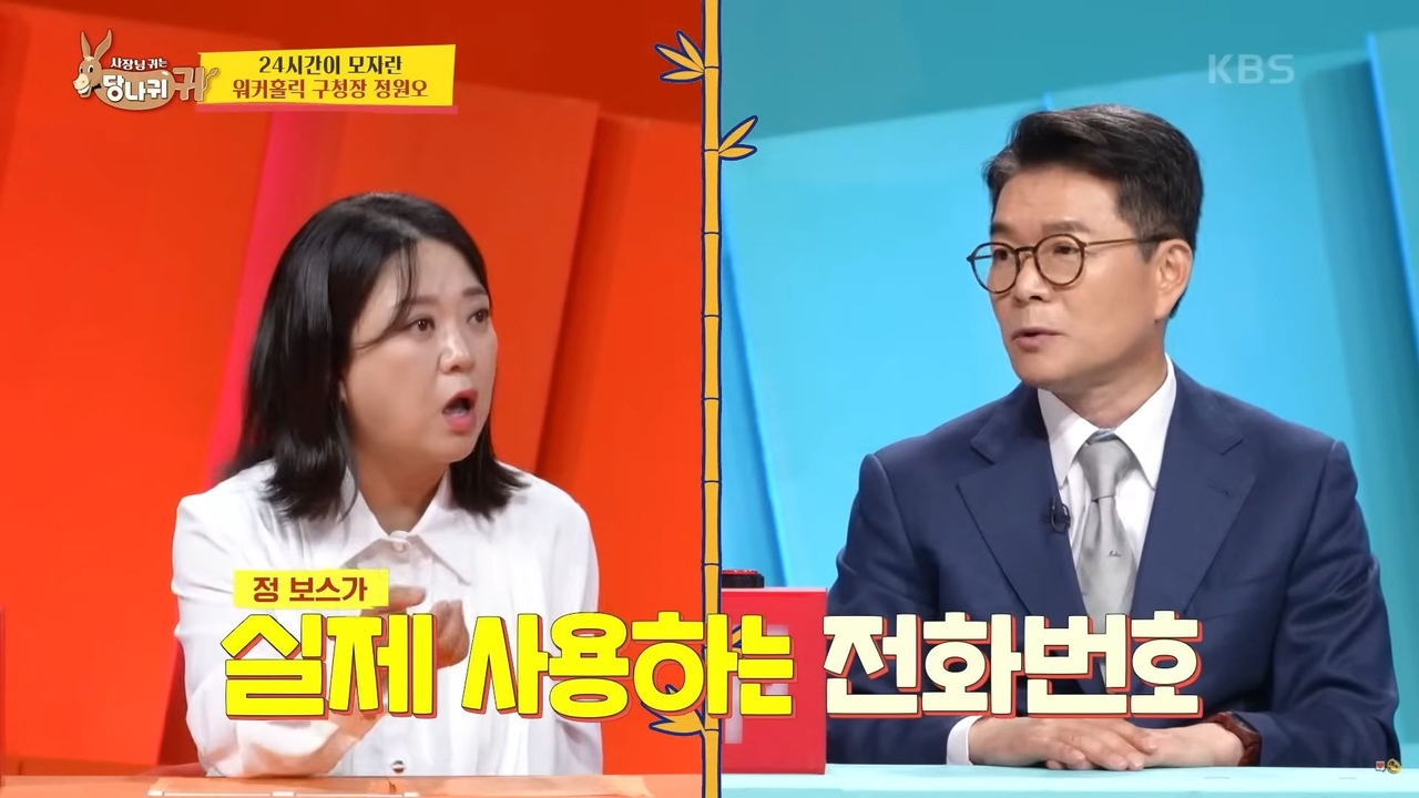 정원오 bet365 토토사이트 사당귀 출연
