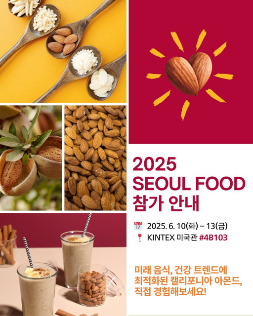 캘리포니아 아몬드 협회 ‘2025 서울국제식품산업대전’ 참가 포스터 [캘리포니아 아몬드 협회 제공]