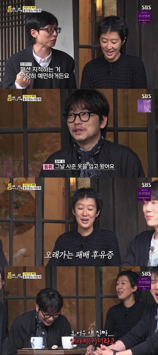 SBS ‘틈만나면,’ 캡처