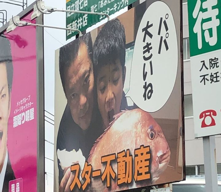 일본에서 부동산 회사를 운영하는 한 남성이 아들의 어린시절 사진으로 도쿄 아다치구 곳곳에 토토사이트추천를 내걸었다. 여기에 들인 토토사이트추천비만 약 1억엔(한화 약 9억4000만원)에 달한다. [X 갈무리]