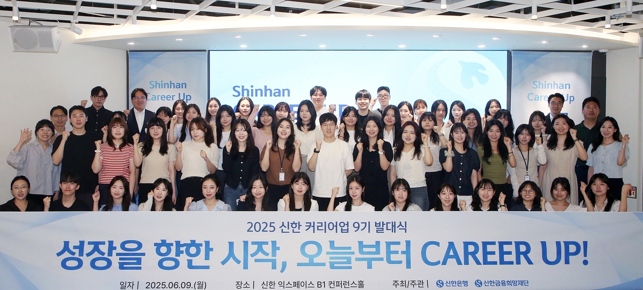 신한 커리어업(Career up) 9기 참가자들이 지난 9일 서울 중구 명동 신한 익스페이스에서 열린 발대식에서 기념촬영을 하고 있다. [토토사이트 가입하면 제공]