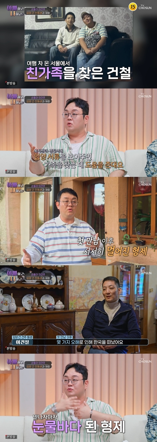 TV조선 ‘아빠하고 나하고2’ 캡처