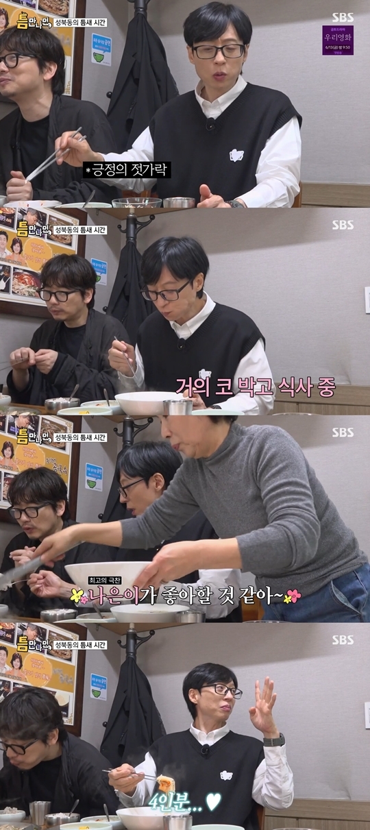 SBS ‘틈만나면,’ 캡처