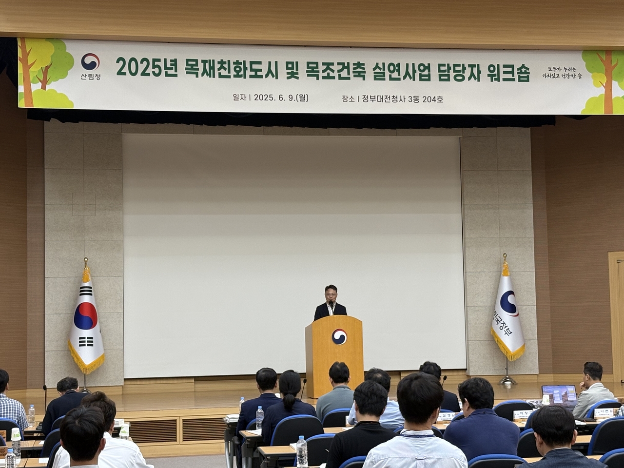 지난 9일 정부대전청사에서 개최한 2025년 토토사이트 해킹 신고친화도시 및 목조건축 실연사업 담당자 워크숍에서 박은식산림산업정책국장이 인삿말을 하고 있다.