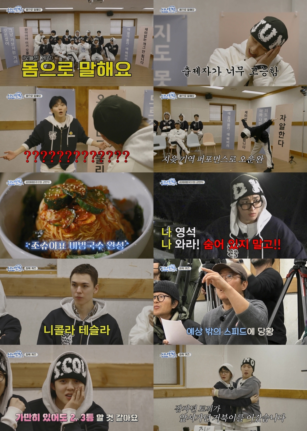 사진=tvN <나나민박 with 세븐틴>
