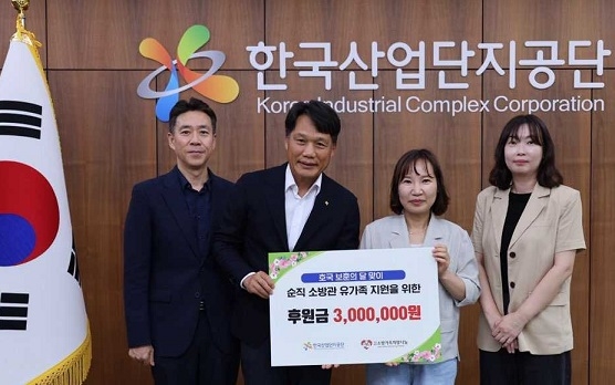 이상훈 한국산업단지공단 이사장(왼쪽 두번째부터)이 박현숙 소방토르 토토 희망나눔 대표에게 기부금을 전달하고 있다.