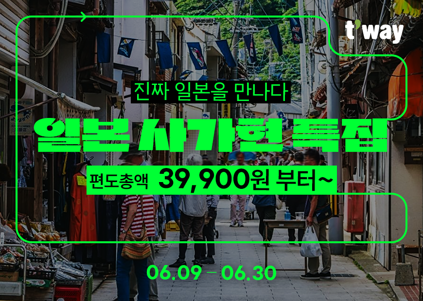 티웨이항공 ‘일본 토토사이트 슈퍼맨 특집 프로모션’ 홍보 이미지 [티웨이항공 제공]