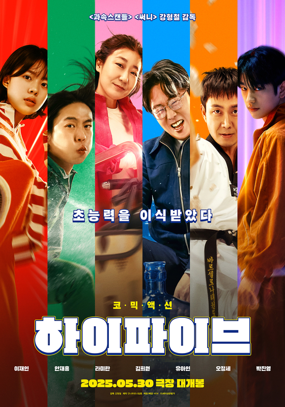 영화 ‘하이파이브’