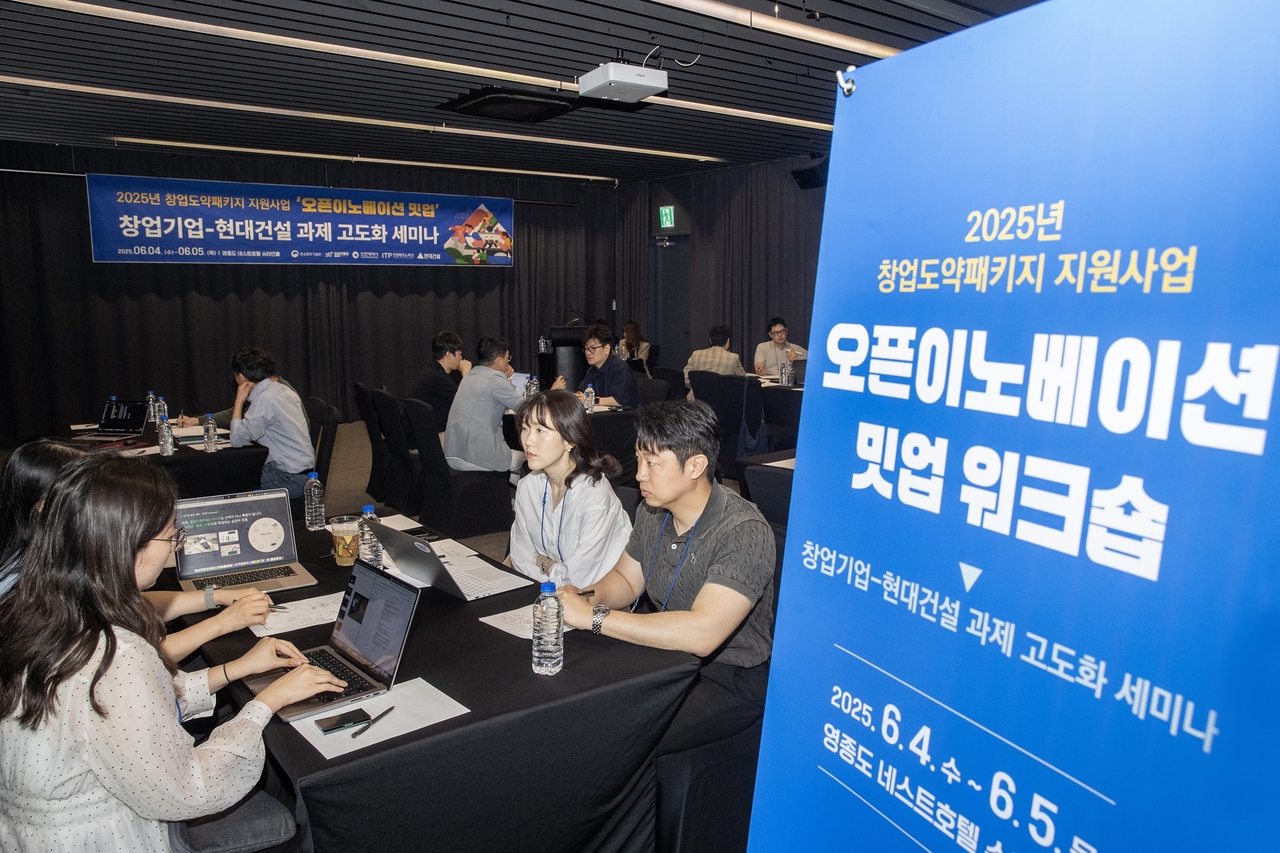 25년 창업도약패키지 지원사업 ’오픈이노베이션 밋업 워크숍‘ 행사 [현대토토 카지노]