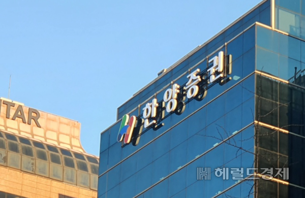 한양토토사이트 가입거절 사옥. [연합]