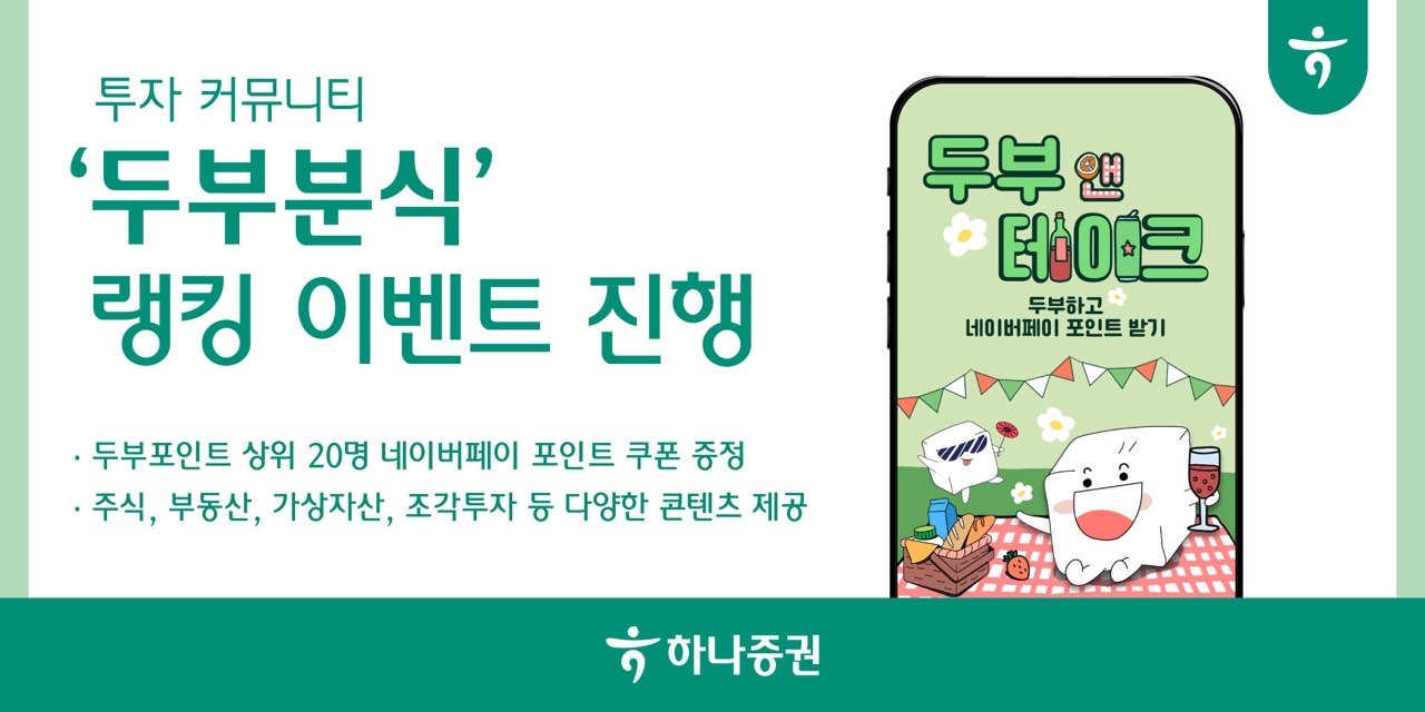 [하나증권 제공]