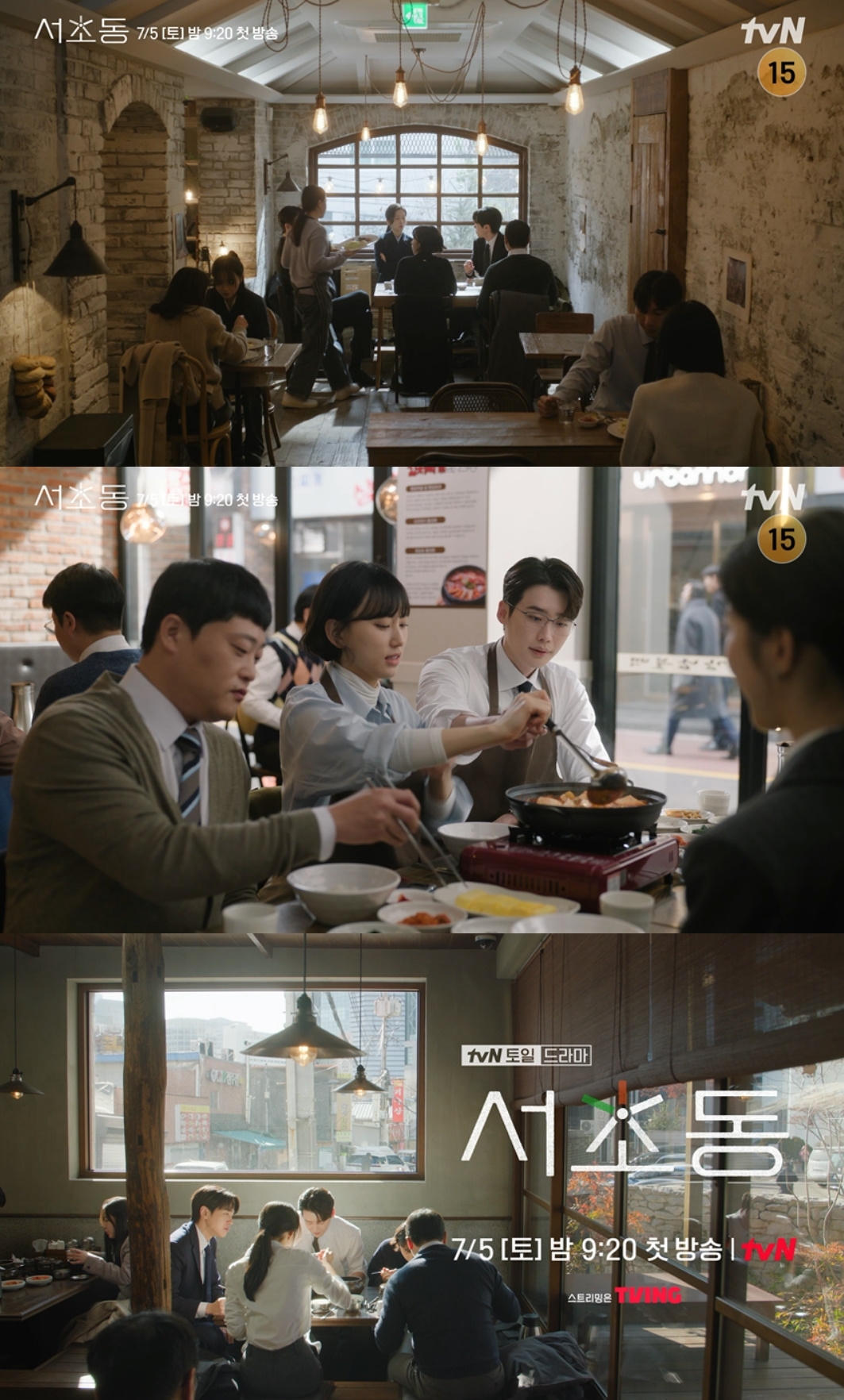 사진 제공=tvN, tvN <서초동> 밥친구 티저 영상 캡처