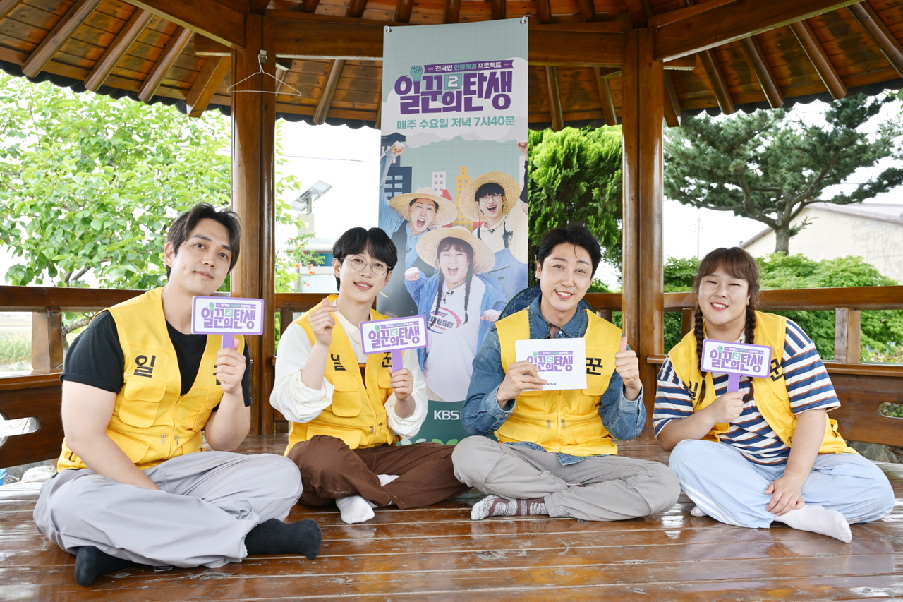 KBS1 ‘일꾼의 탄생2’ 제공