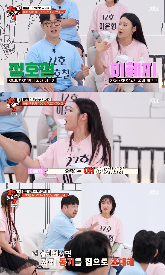 JTBC ‘1호가 될 순 없어2’ 방송캡처