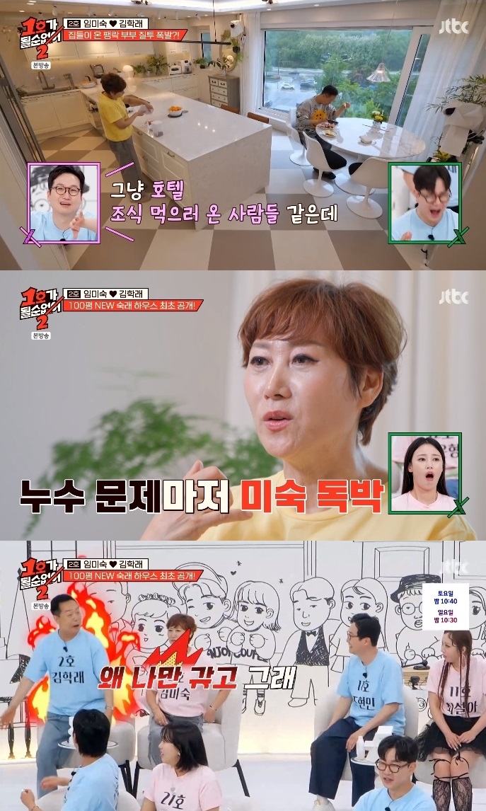 JTBC ‘1호가 될 순 없어2’ 방송캡처