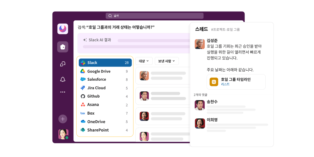 슬랙 모먼트 토토사이트 한국어 및 엔터프라이즈 검색 지원 UI [세일즈포스 제공]