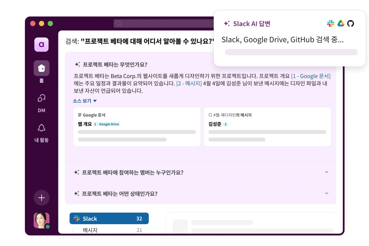 슬랙 모먼트 토토사이트 한국어 및 엔터프라이즈 검색 지원 UI [세일즈포스 제공]