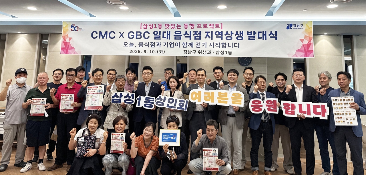 강남구 GCB 일대 음식점 지역 상생발대식