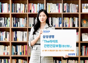 유병자도 OK! 삼성생명, 합리적인 가격의 'The라이트 간편건강보험' 출시 - 갱신형 & 무배당