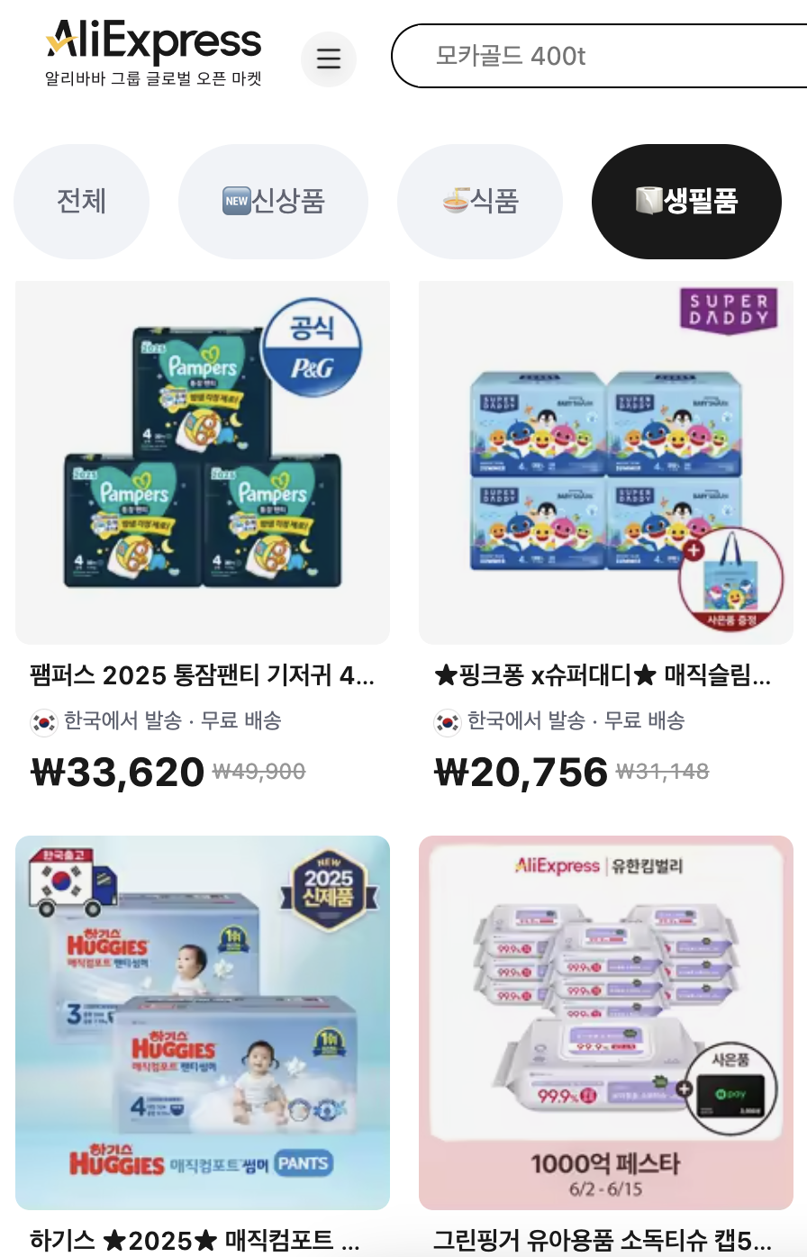 알리익스프레스 케이베뉴에서 판매되는 토토사이트 라운더스용품 [알리익스프레스 캡처]