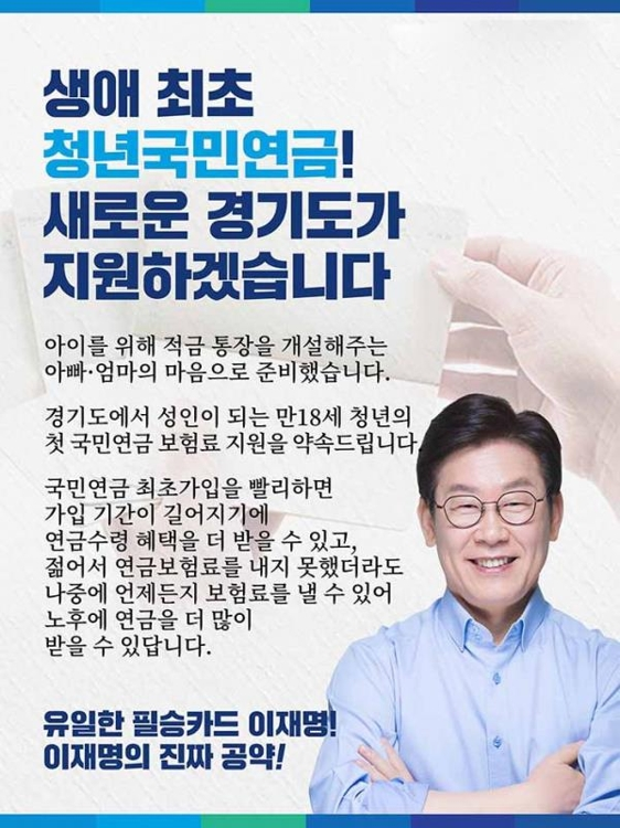 2018년 경기도지사 선거 당시 이재명 후보가 내놓은 청년국민토토사이트 은행 조회 공약. [연합]