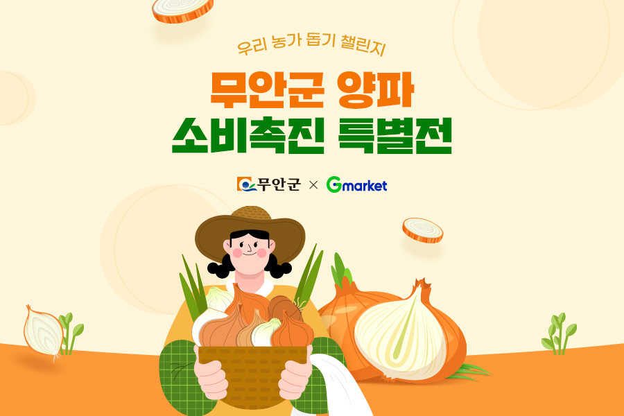 [G마켓 제공]
