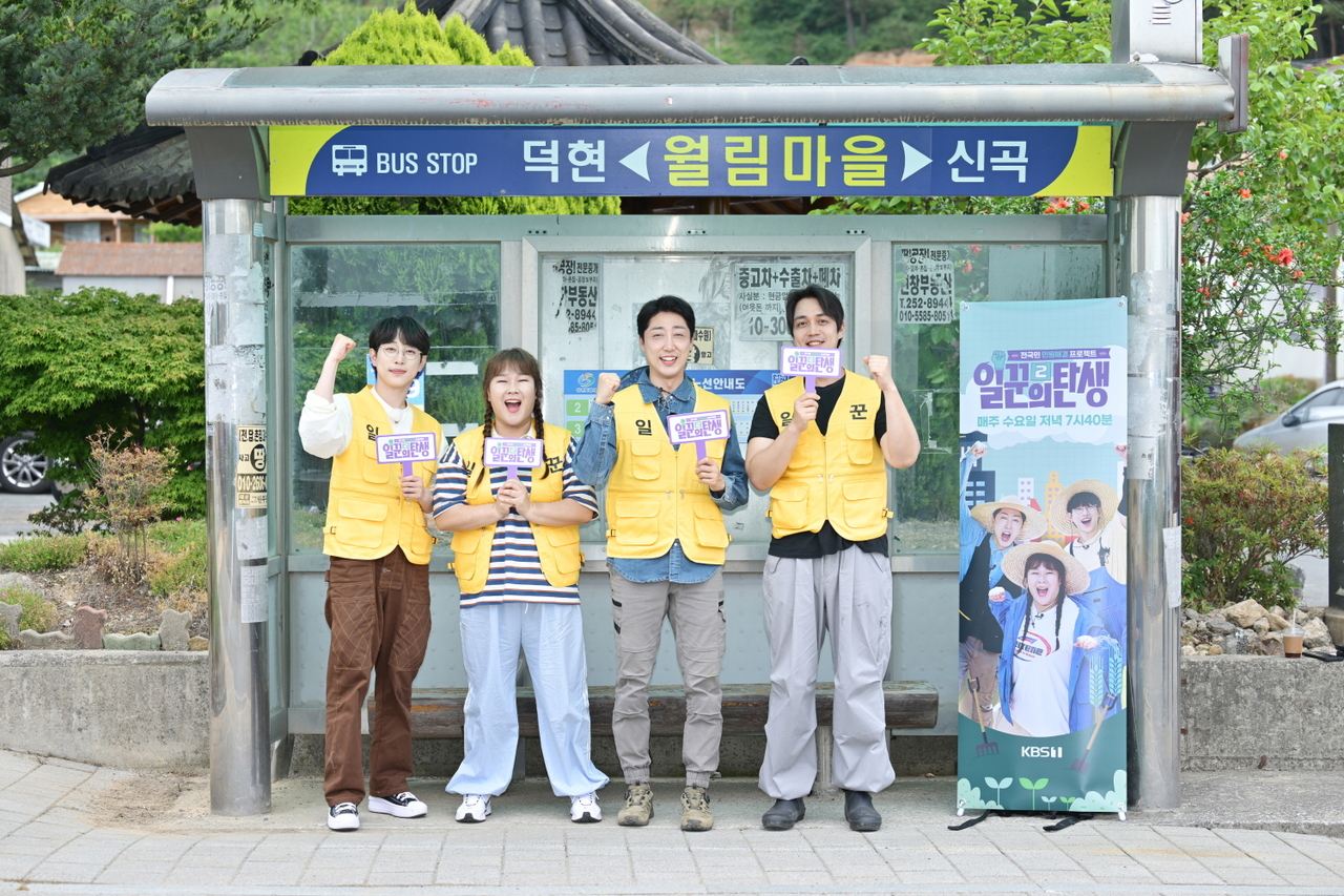 KBS1 ‘일꾼의 탄생2’ 제공