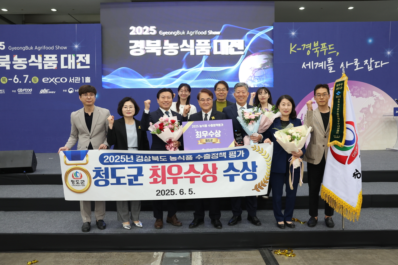 [청도군 제공]