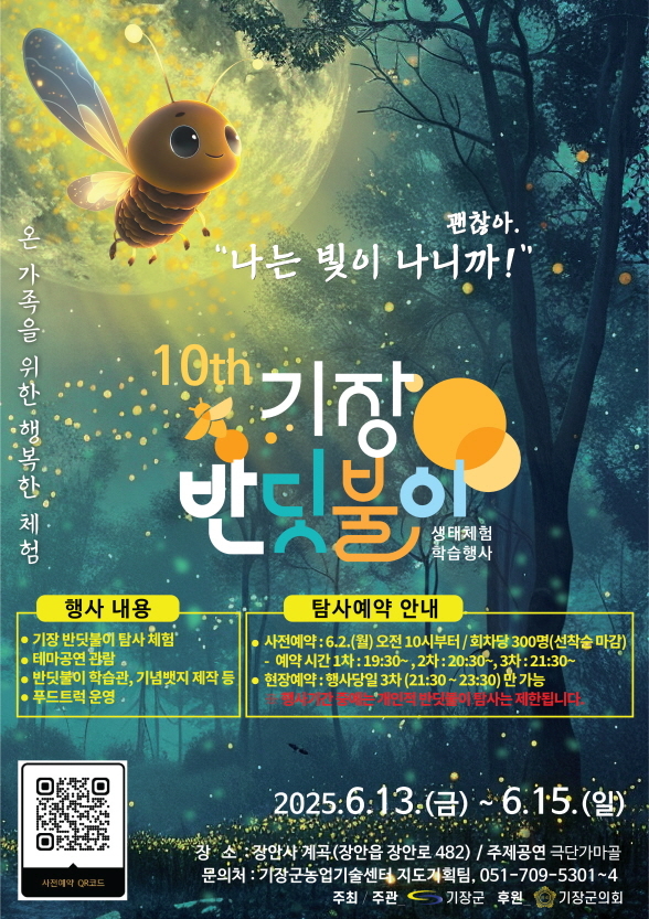 제10회 기장 토토사이트 필드원 생태체험 학습행사 안내문. [기장군 제공]