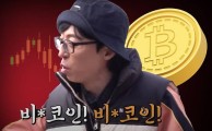 “비트코인! 빨리 해야 해” 재석이형 말 두 달 전이라도 들을 걸 그랬나…11만弗 안착 후 최고가? [투자360]