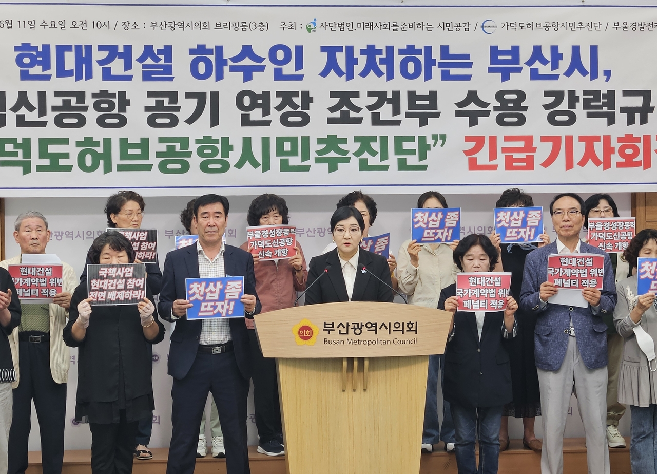 가덕도허브공항시민추진단 등 시민단체가 11일 토토사이트 계정탈퇴의회 브리핑룸에서 ‘가덕신공항 공기 연장 조건부 수용 강력 규탄’ 기자회견을 열고 발언하고 있다. 조아서 기자