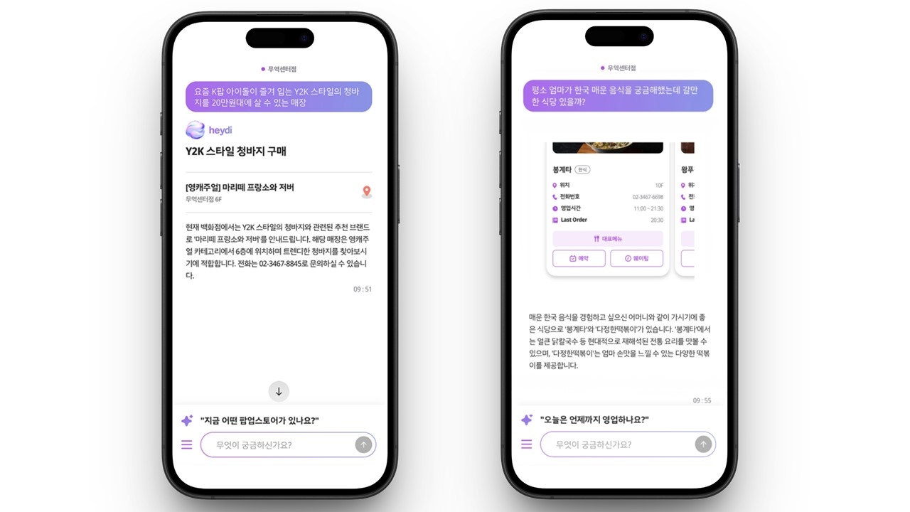 토토사이트 해외축구 중계 AI 쇼핑 어시스턴트 ‘헤이디’ 구동 화면 [토토사이트 해외축구 중계 제공]