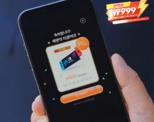 유튜브 닌텐도 스위치 광고 화면 [공정거래위원회 제공]