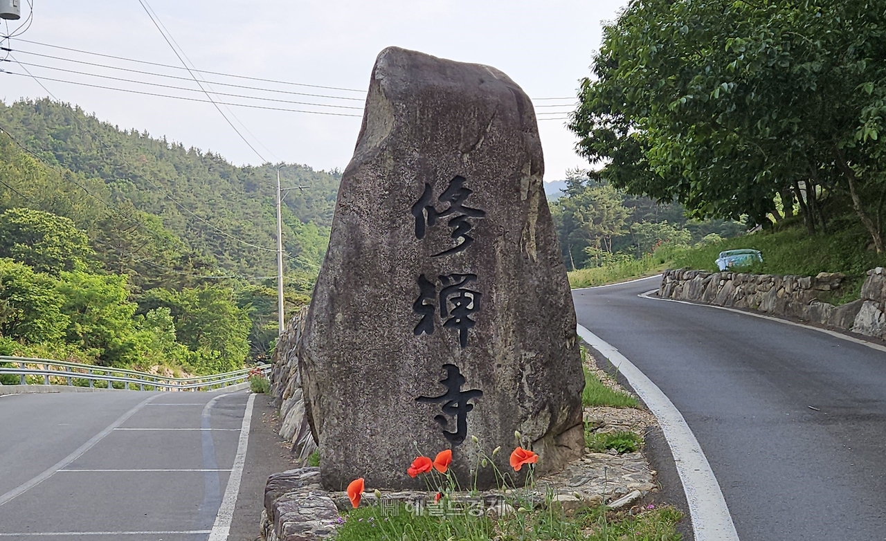 토토사이트 라운더스(修禪寺) 입구 돌 표지판