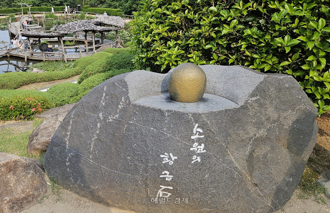 소원의 황금석