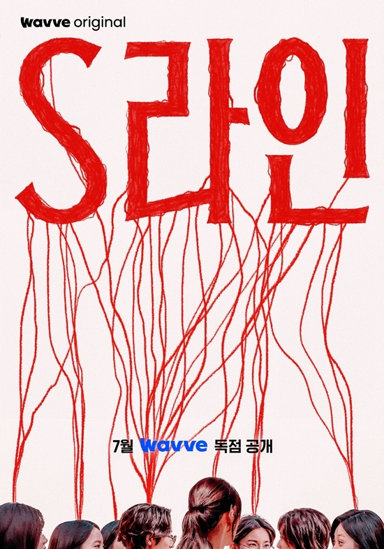 사진=웨이브 제공