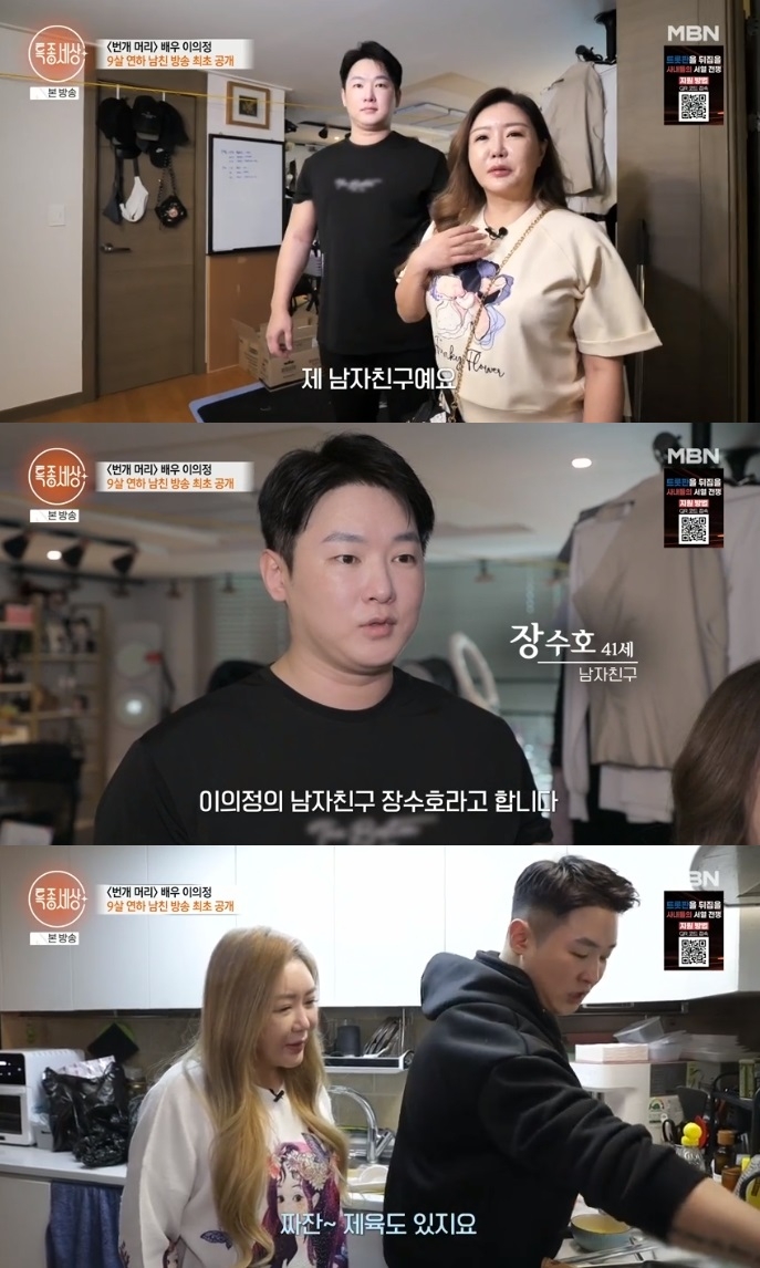 MBN ‘특종세상’ 방송캡처