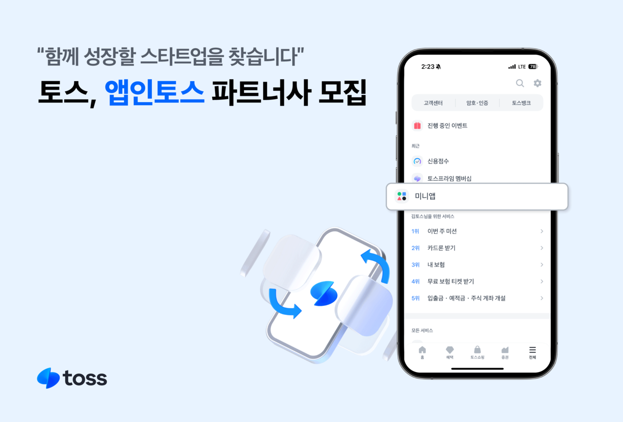 [토스]