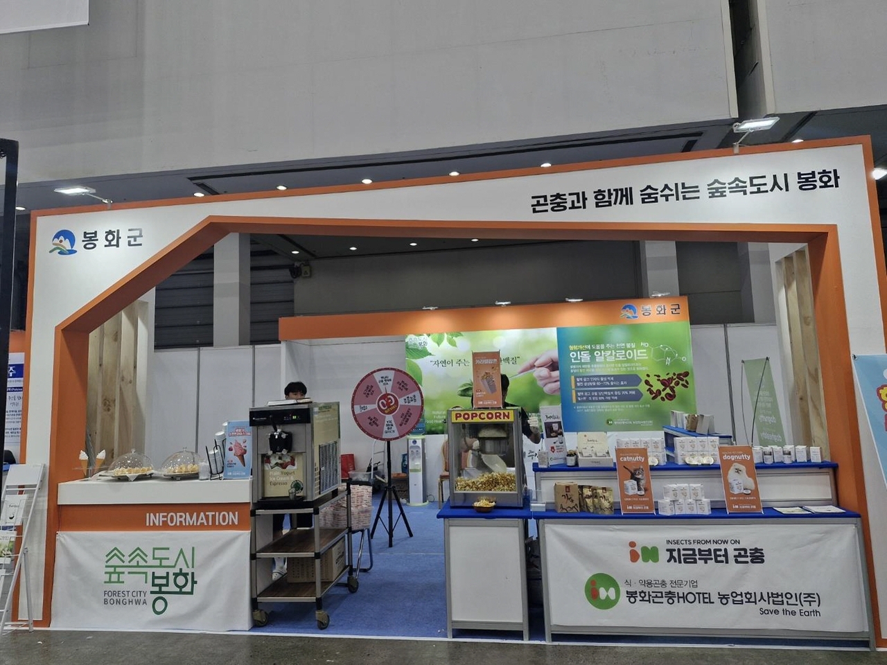 봉화군이 2025년 경북농식품대전 대구 EXCO박람회 지역대표로 참가앴다[봉화군 제공]